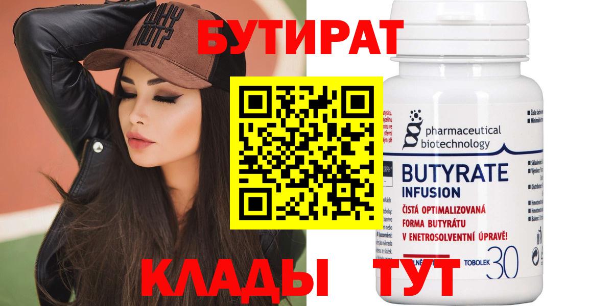 Дербент  БУТИРАТ  Вход с VPN  БУТИРАТ вода 