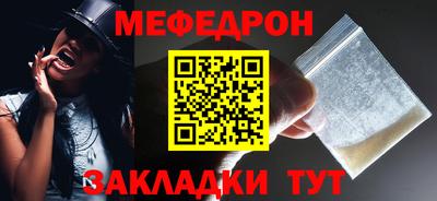 мяу мяу кристалл Ангарск