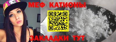 мяу мяу кристалл Ангарск