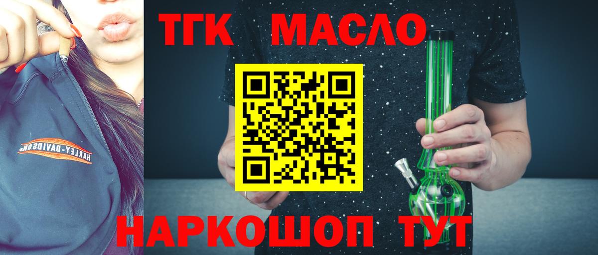 ТГК жижа  ТГК THC oil  Дербент  Вход с VPN 